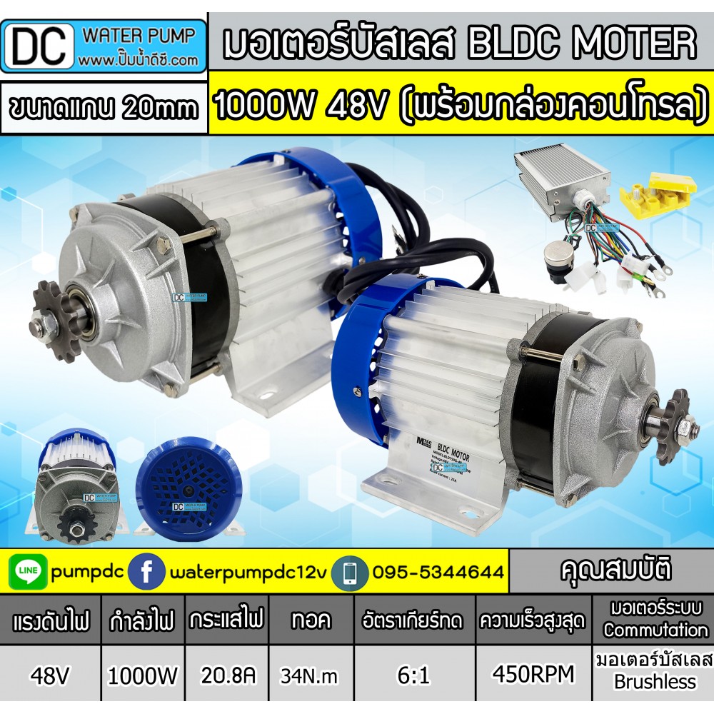 มอเตอร์บัสเลส เกียร์ 1000W 48V BLDC (พร้อมกล่องคอนโทรล)